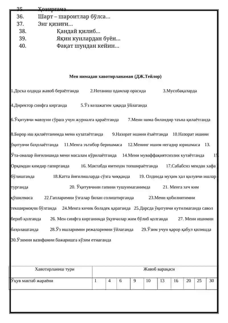 Эгоцентрик ассоциациялар тести (Паушкова методикаси) 2