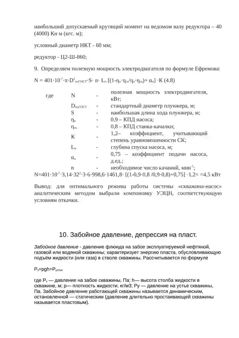 Определение депрессии на пласт 2