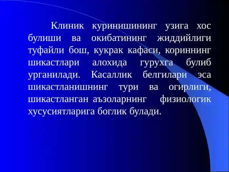 Кукрак кафаси ва кориннинг ёпик шикастлари 2