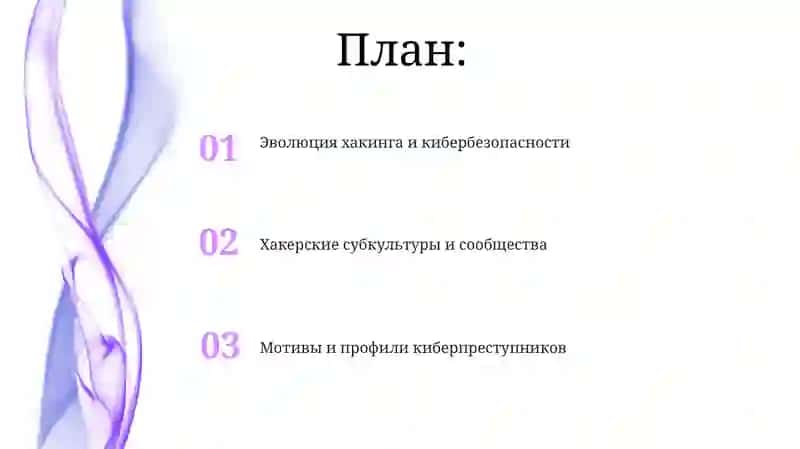 Эволюция хакинга и кибербезопасности 2