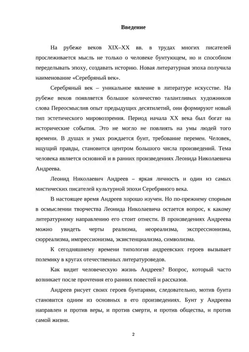 ТИПОЛОГИЯ ГЕРОЯ-БУНТАРЯ В ПРОЗЕ Л. АНДРЕЕВА 1890-1900Х ГОДОВ 2