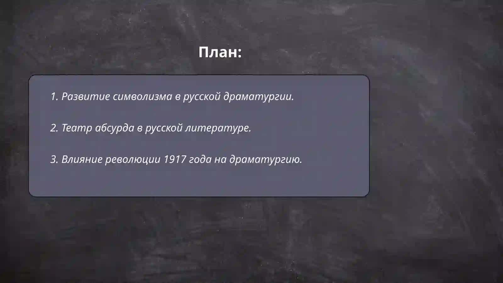 Русская драматургия 20 века 2
