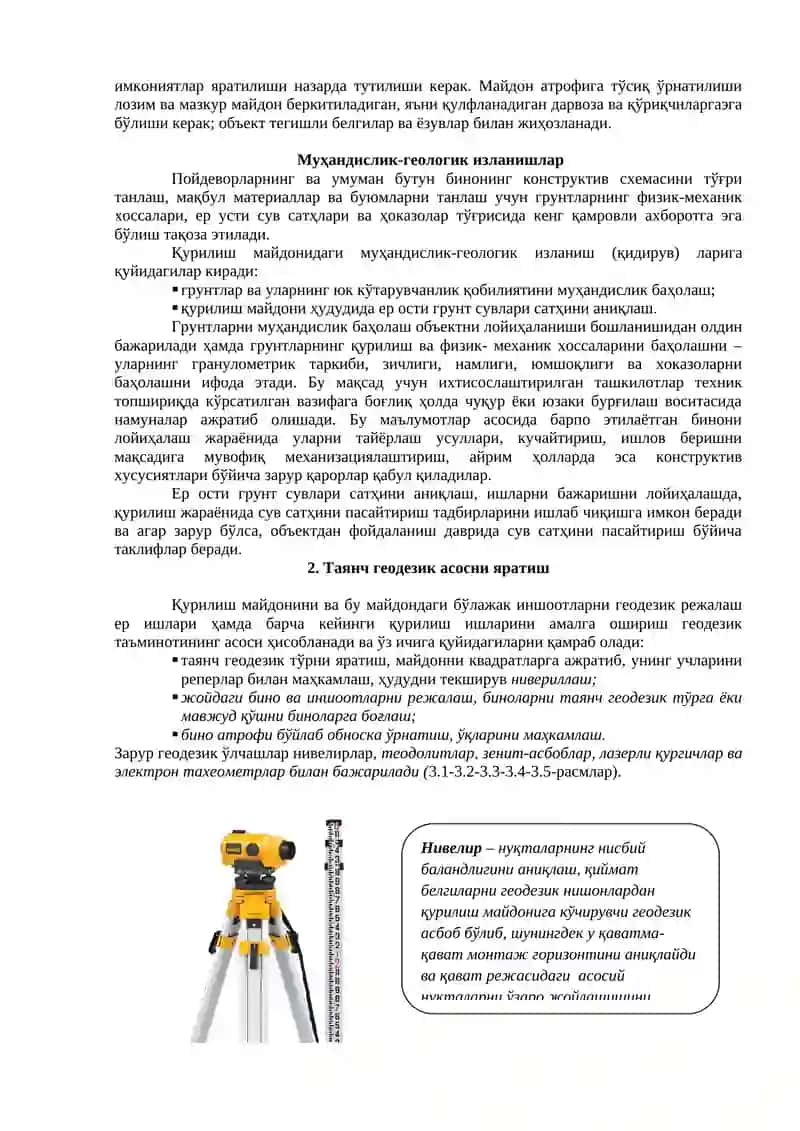 Инженер-геологик тадқиқотлар 2