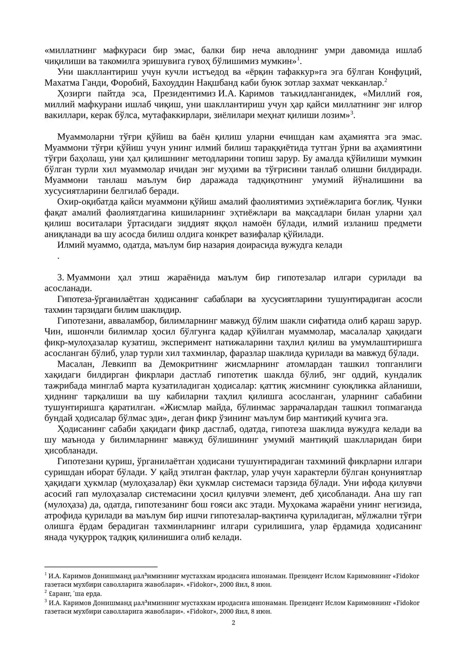 Муаммо. Гипотеза. Назария 2