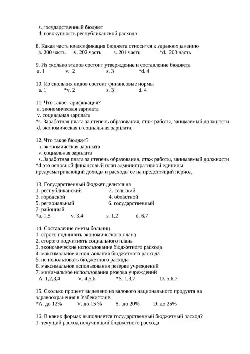 Практическое занятие № 5. Финансирование здравоохранения 2