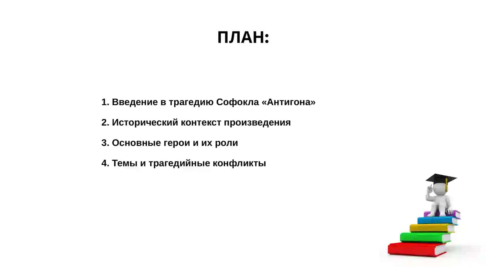 Презентация по Израиле по теме Трагедия Софокла "Антигона" 2