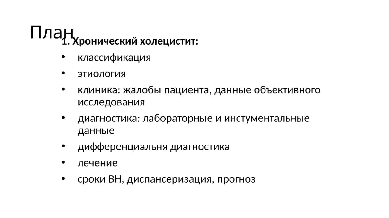 Хронический холецистит 2