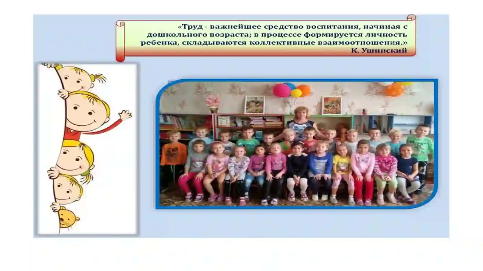 Хозяйствено бытовой труд 2