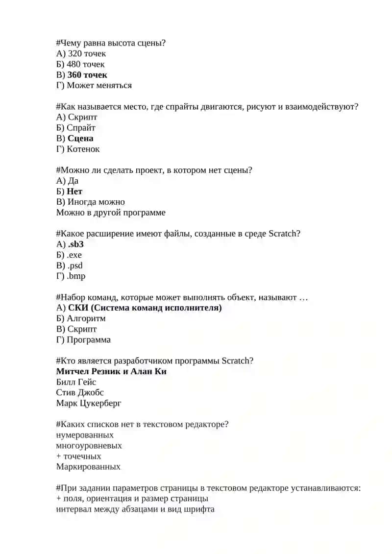 Тестовые вопросы промежуточного контроля по предмету «Введение в специальность» 2