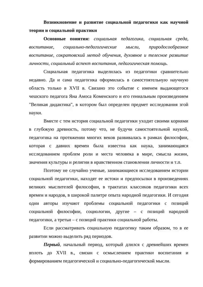 "Социальная педагогика" 2