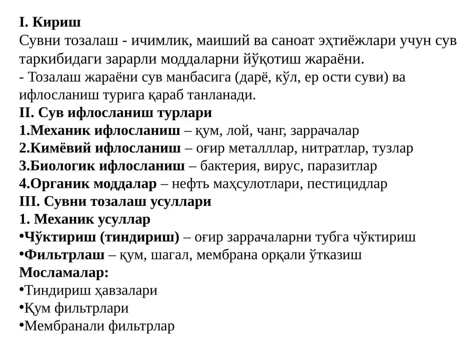 СУВЛАРНИ ТОЗАЛАШ УСУЛЛАРИ  ВА МОСЛАМАЛАРИ. 2