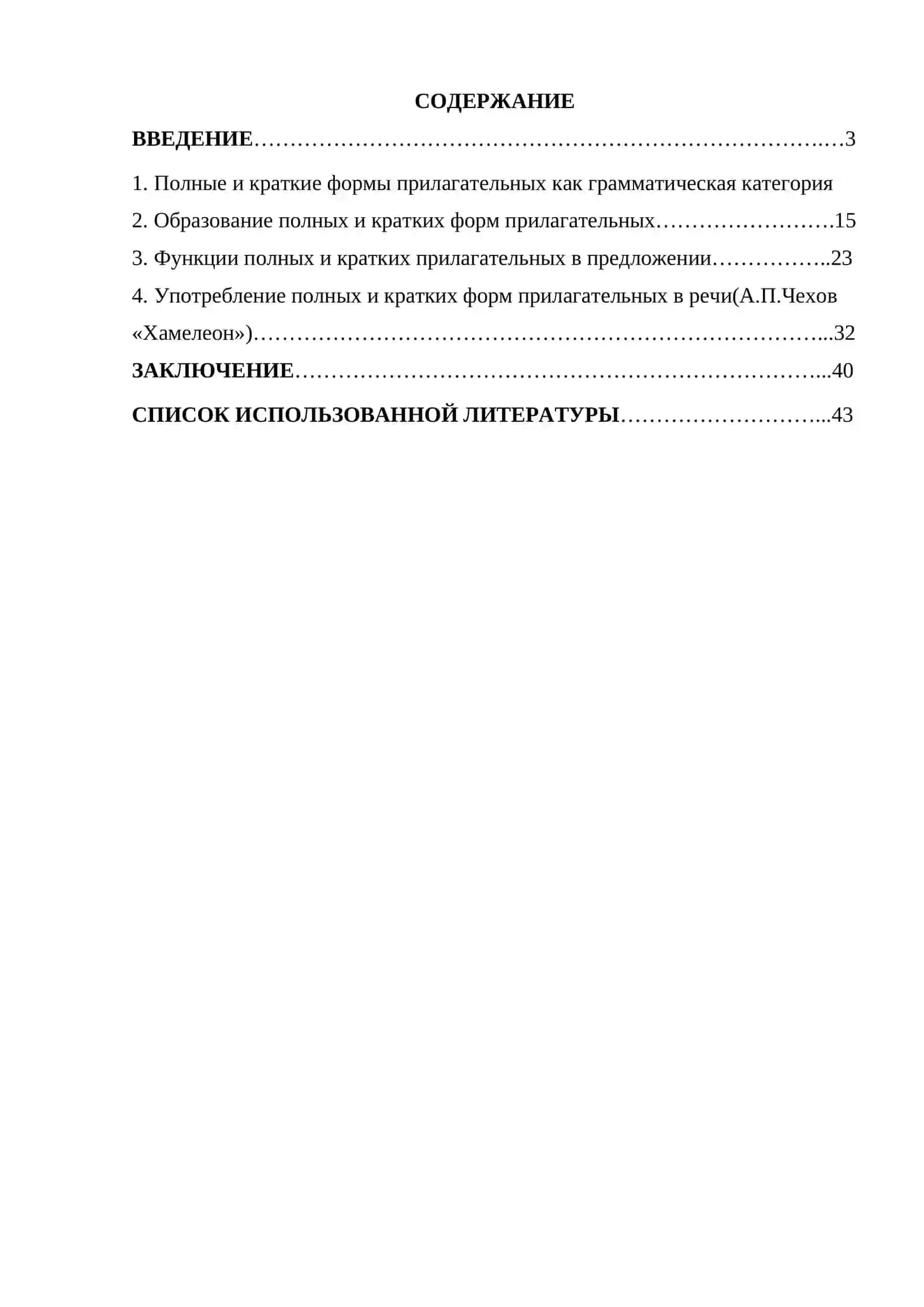 Полные и краткие формы прилагательных. Функции и употребление 2