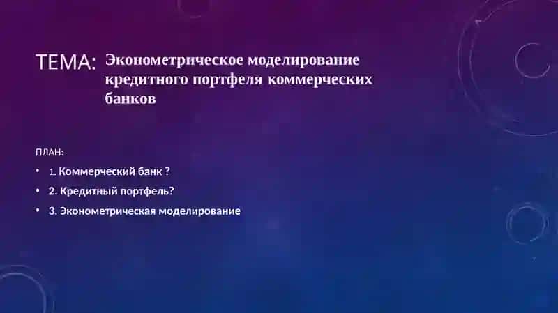 Эконометрика 2