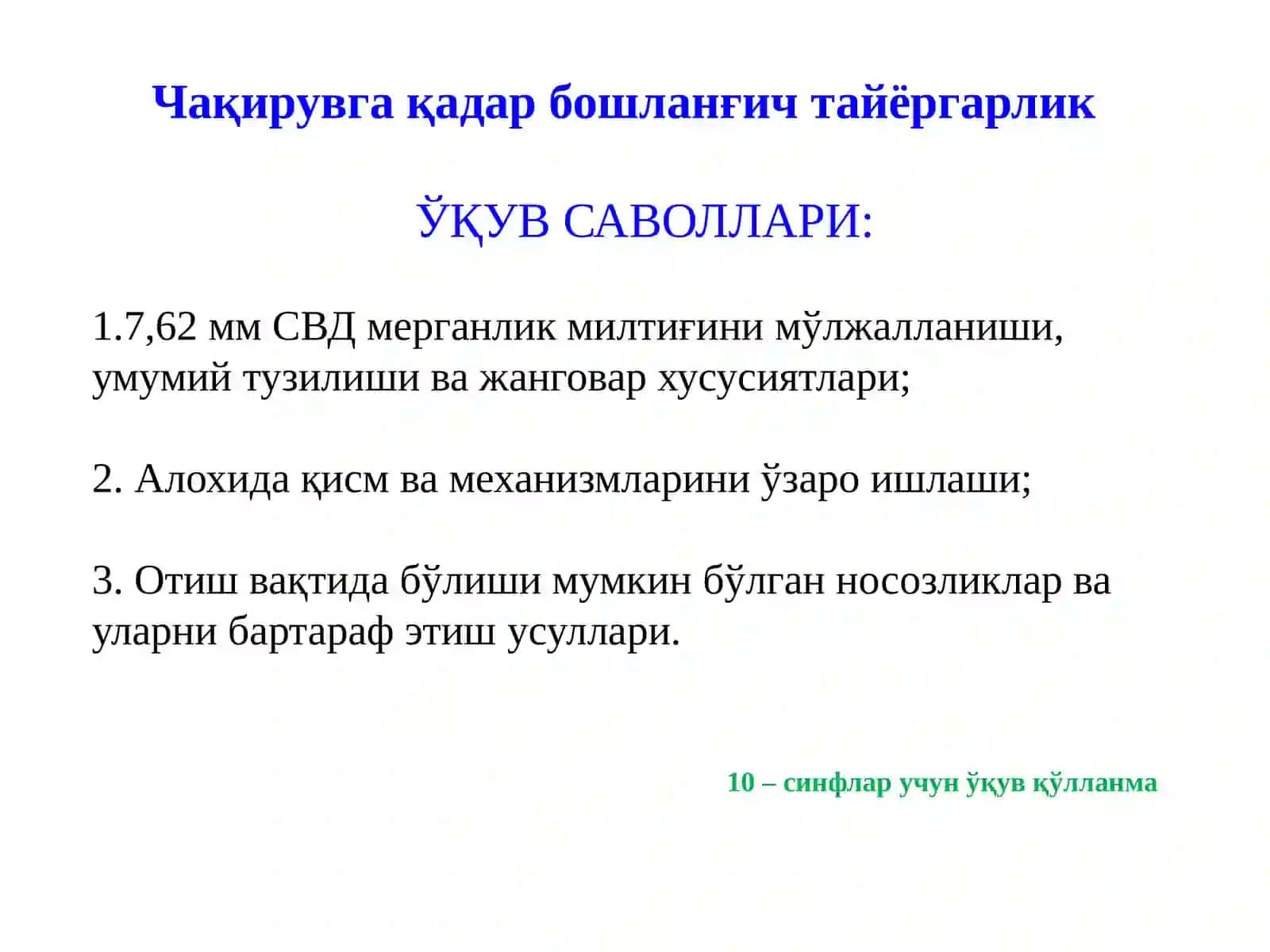 7,62 ММ СВД МЕРГАНЛИК МИЛТИҒИНИ МЎЛЖАЛЛАНИШИ, УМУМИЙ ТУЗИЛИШИ ВА ЖАНГОВАР ХУСУСИЯТЛАРИ 2