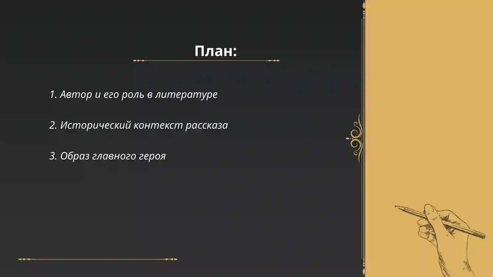 Автор в литературе 2