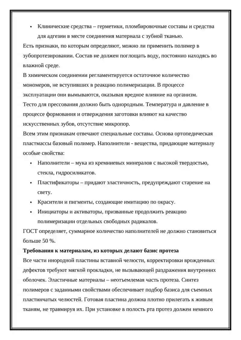 ПОЛИМЕРЫ И СОПОЛИМЕРЫ, ПРИМЕНЯЕМЫЕ В СТОМАТОЛОГИЧЕЙ ПРАКТИКЕ 2