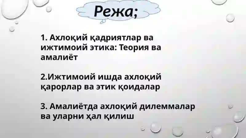 Ахлоқий қадриятлар ва ижтимоий этика 2