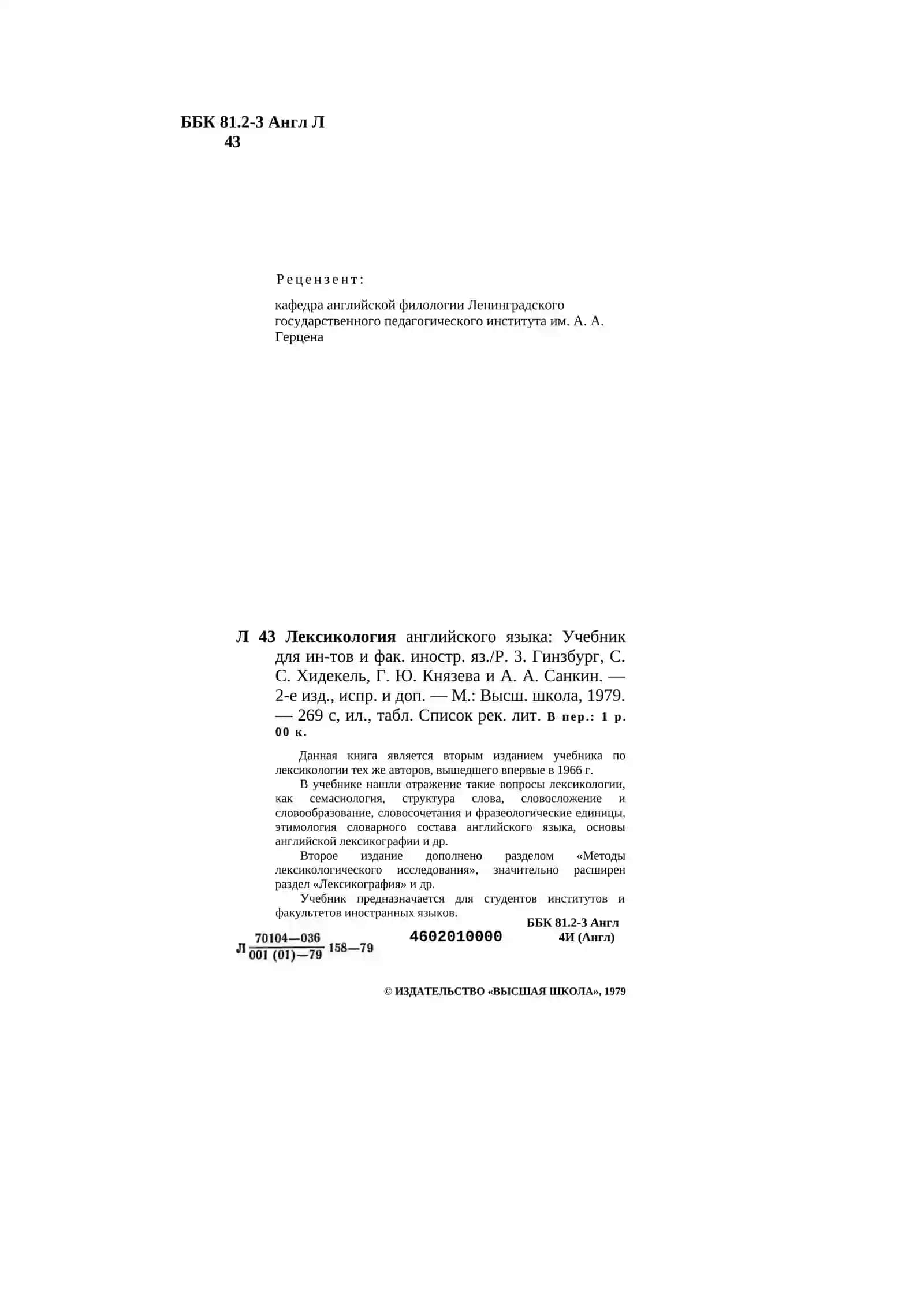 A COURSE IN MODERN ENGLISH LEXICOLOGY 2