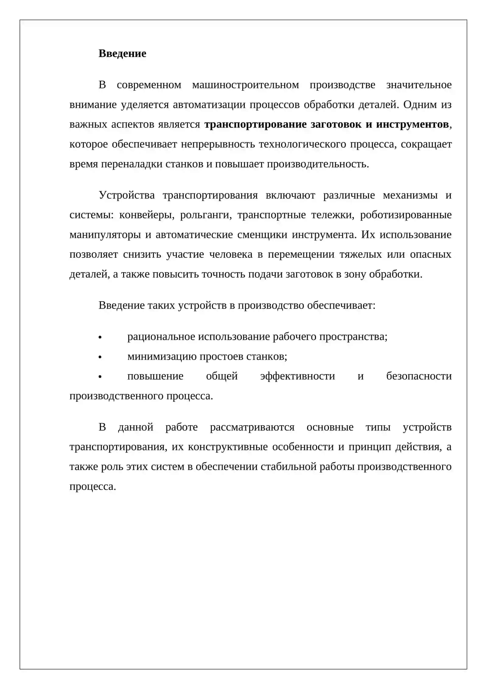 Устройства транспортирования заготовок и инструментов 2