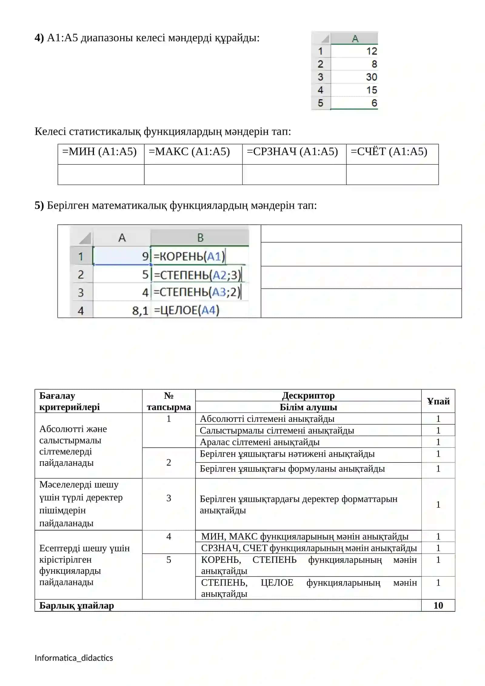 8-сыныпқа арналған «Электрондық кестелердегі ақпаратты өңдеу» бөлімі бойынша БЖБ №3 2