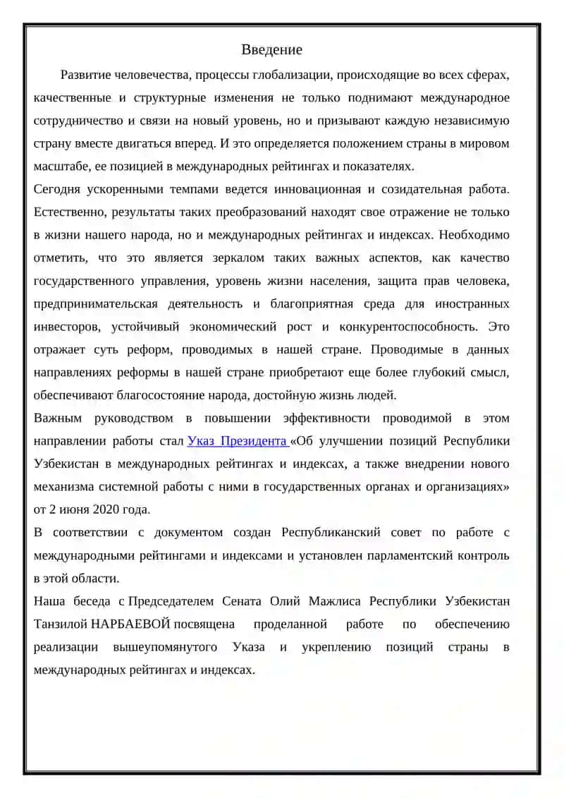 ПОВЫШЕНИЕ ПОКАЗАТЕЛЕЙ УЗБЕКИСТАНА В МЕЖДУНАРОДНЫХ РЕЙТИНГАХ 2