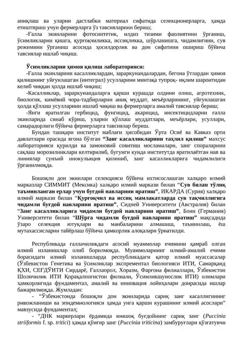 Дон ва дуккакли экинлари илмий тадқиқот институти Қашқадарё филиали 2