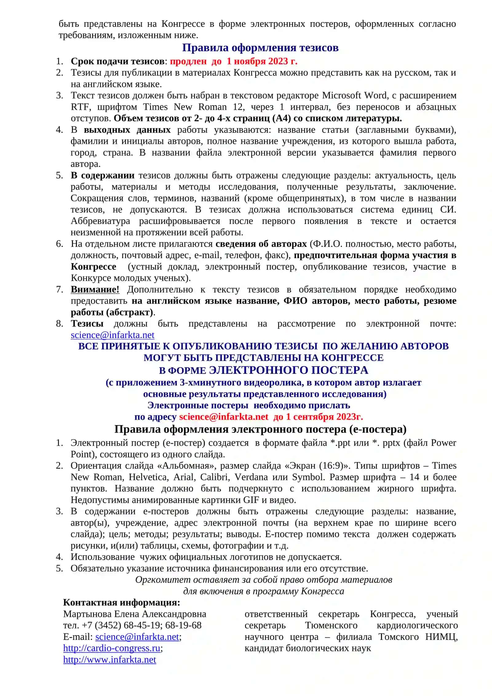 XIII МЕЖДУНАРОДНЫЙ КОНГРЕСС «КАРДИОЛОГИЯ НА ПЕРЕКРЕСТКЕ НАУК» 2