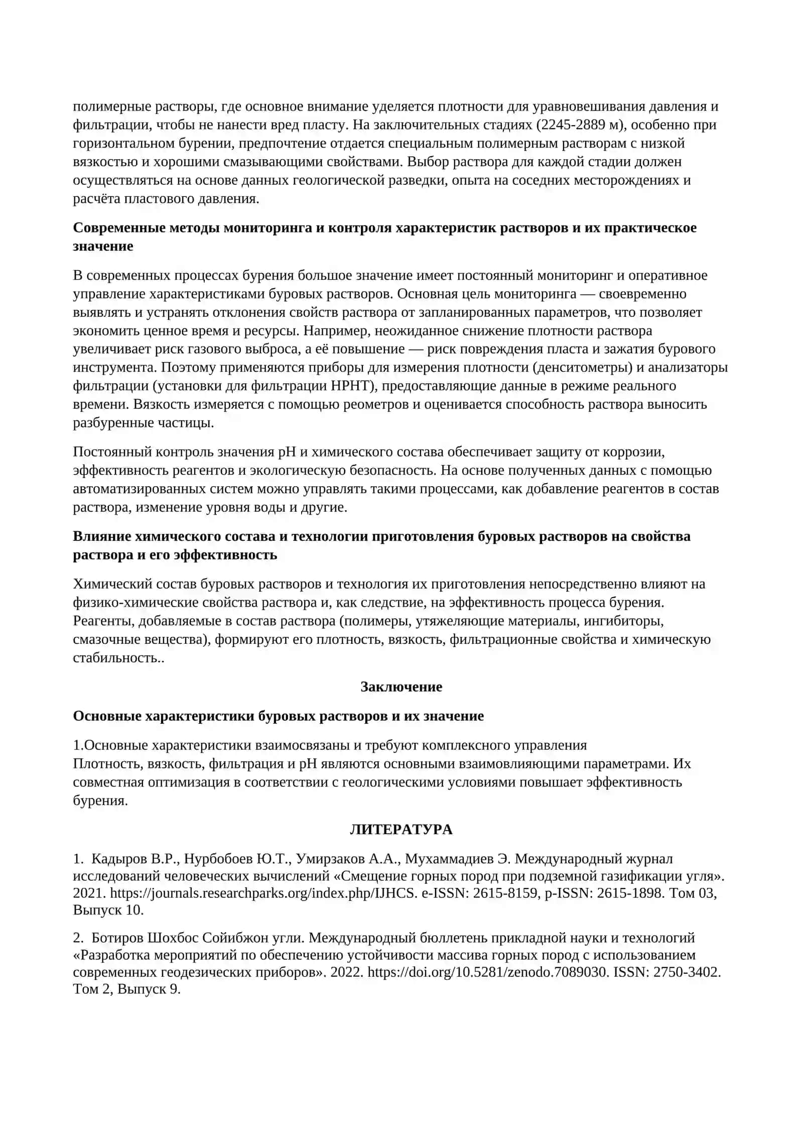 Определение параметров буровых растворов 2