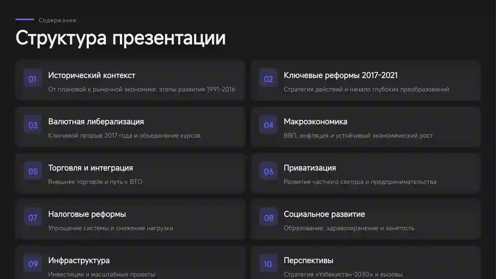 Экономические реформы и экономическое развитие Узбекистана 2