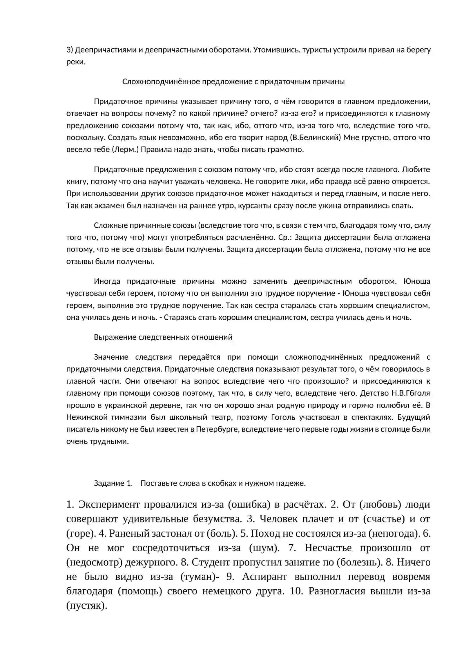 Тема 23. Выражение причинно-следственных отношений 2