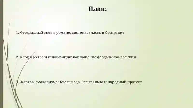 Собор Парижской богоматери 2