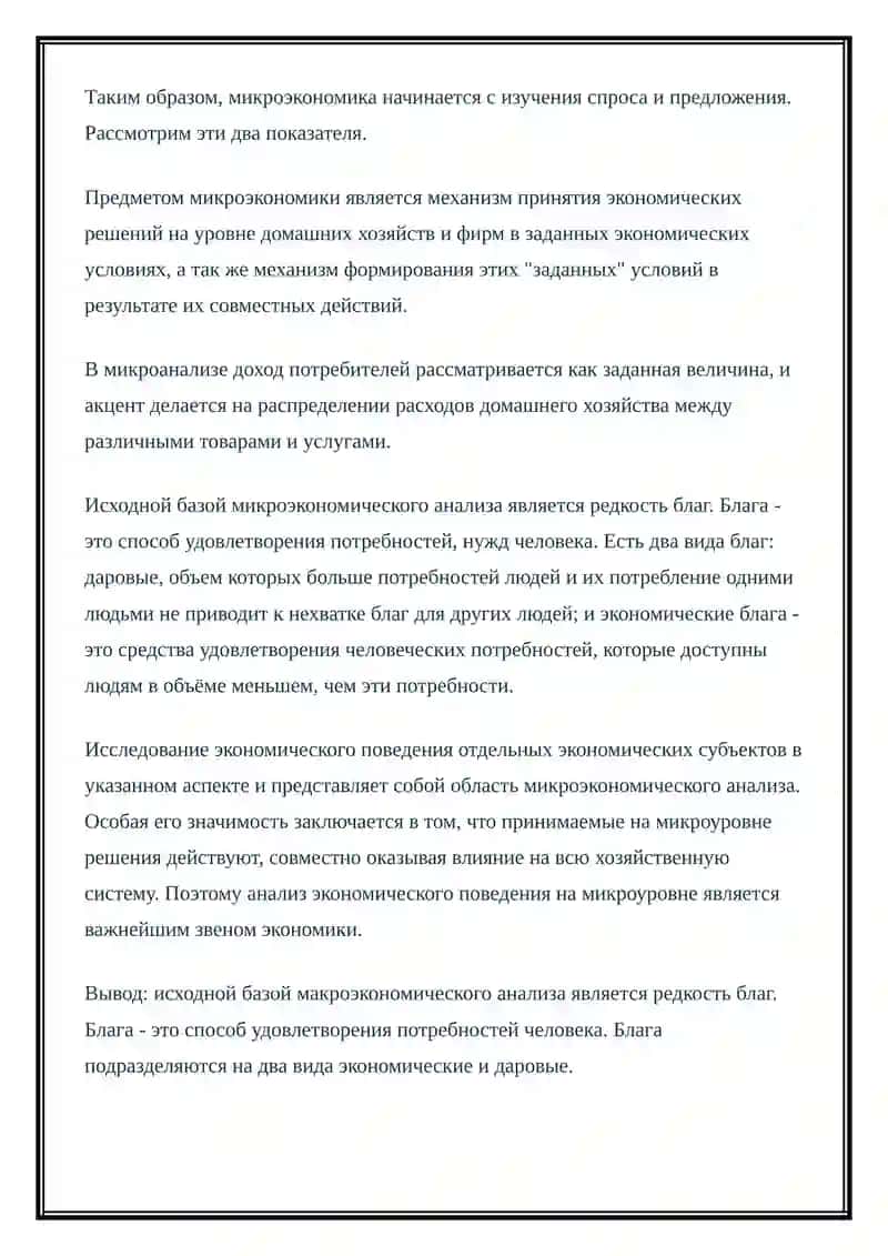 Микроэкономика и макроэкономика 2