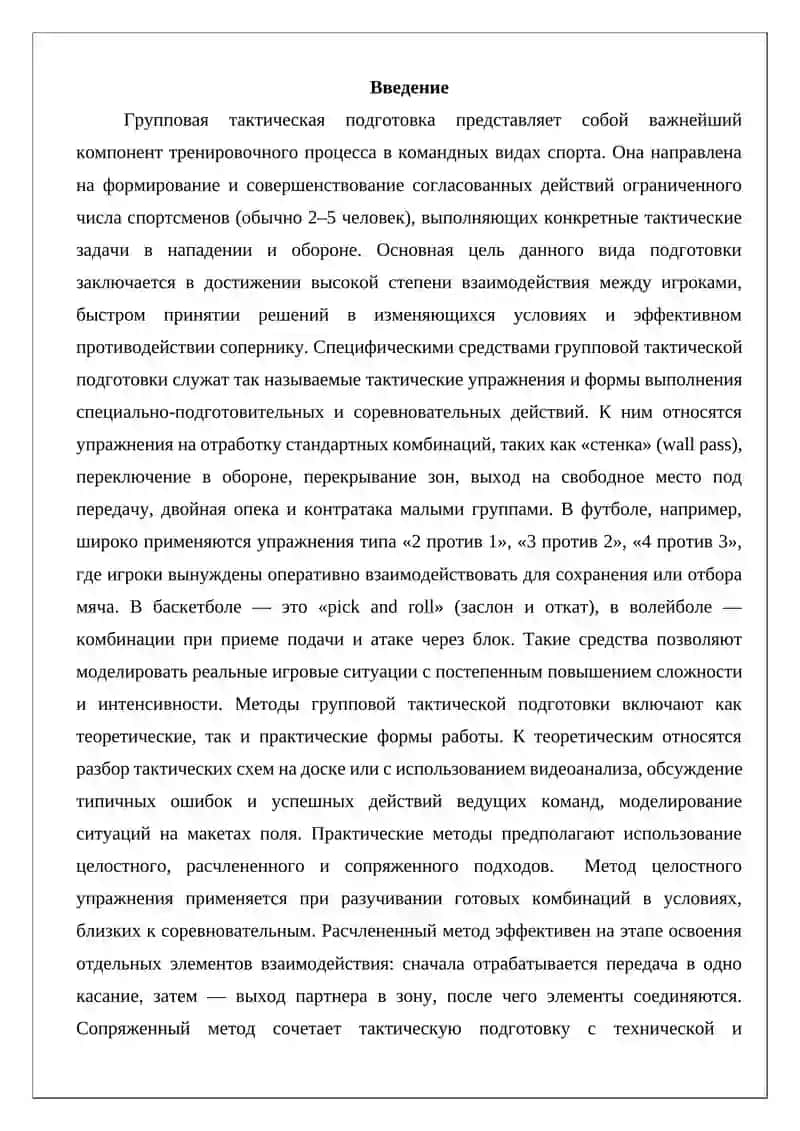 Средства и методы групповой тактической подготовки 2