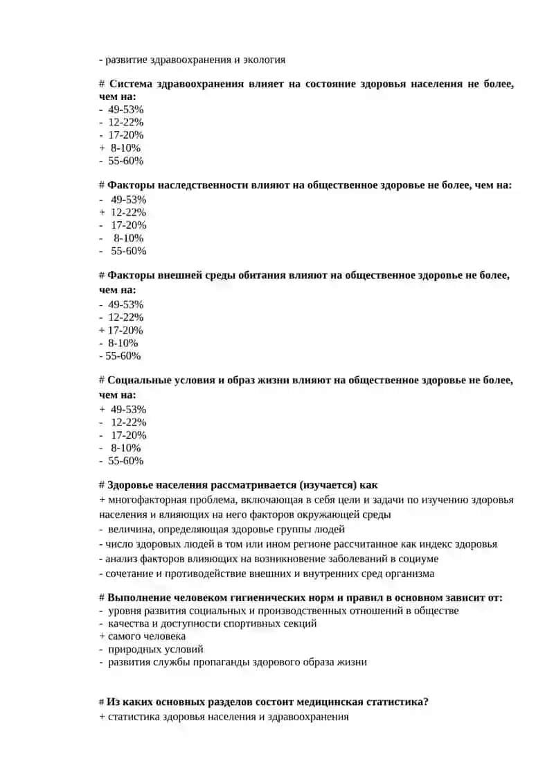 Наука об общественном здоровье и организация здравоохранением 2