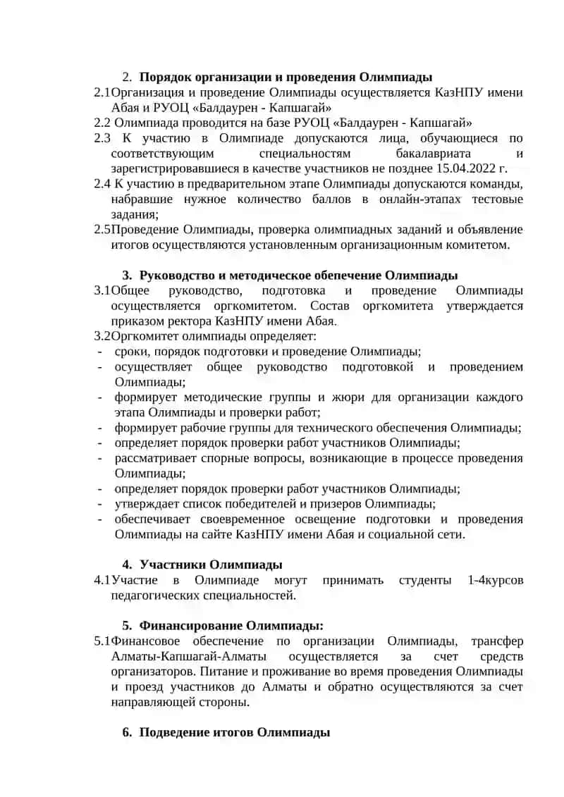 ПОЛОЖЕНИЕ о международной олимпиаде по естественнонаучным дисциплинам среди студентов педагогических специальностей 2