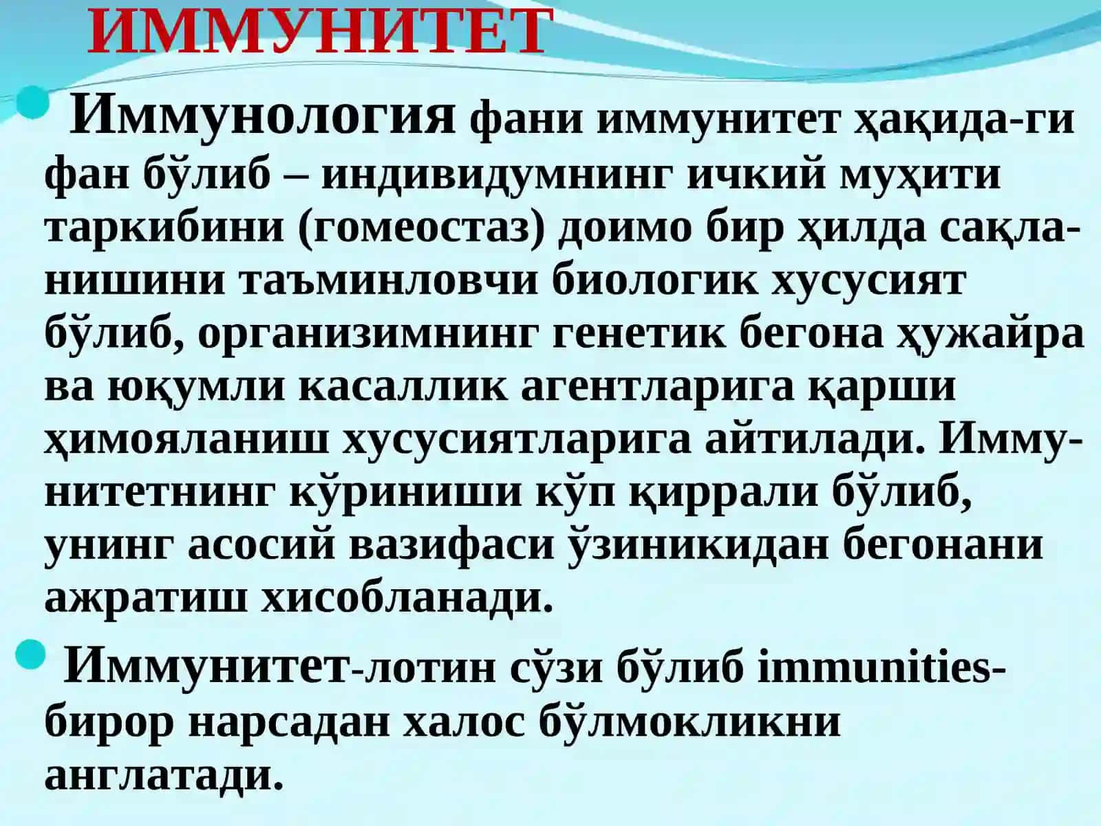 Иммунитет турлари 2