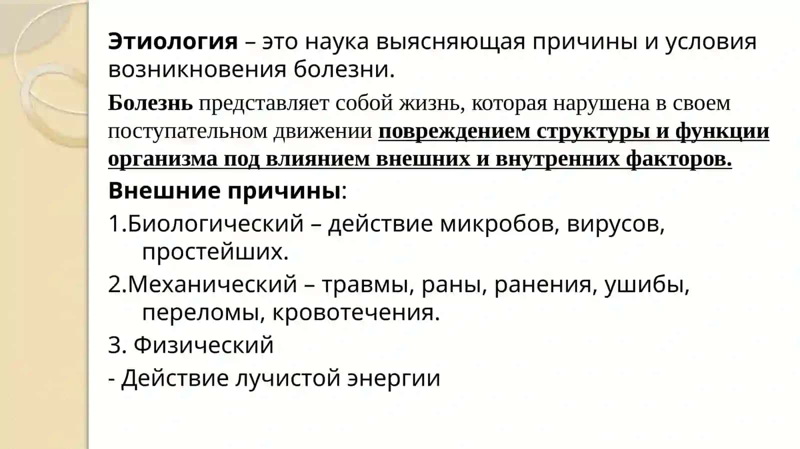 Экологическая патология 2