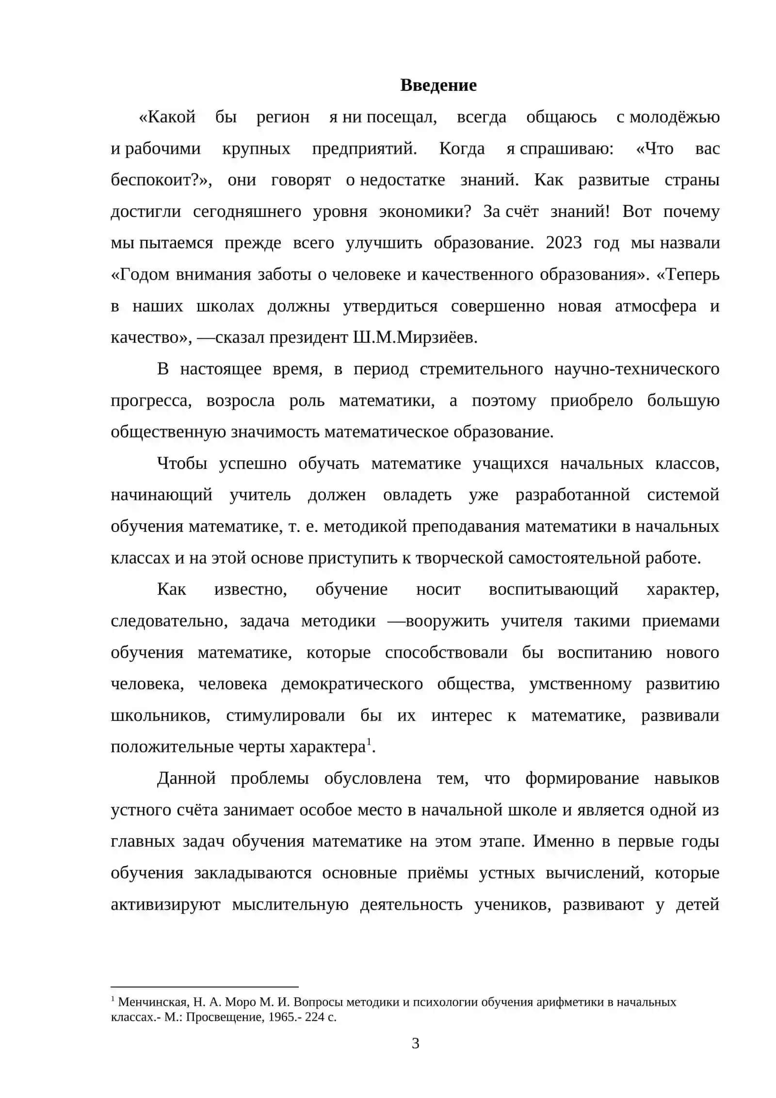 ИСПОЛЬЗОВАНИЕ НА УРОКЕ ТАБЛИЦ ДЛЯ УСТНОГО СЧЕТА 2