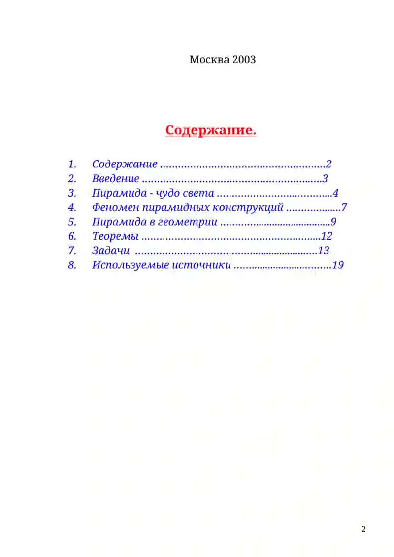 Экзаменационный реферат по Геометрии 2