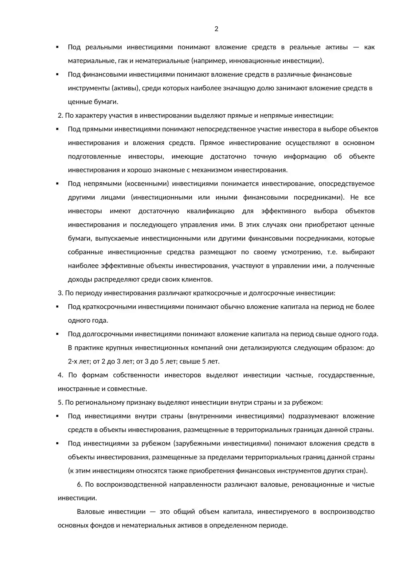 Инвестиционная деятельность предприятия 2