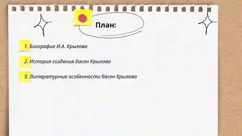 Творчество И.А.Крылова. 2
