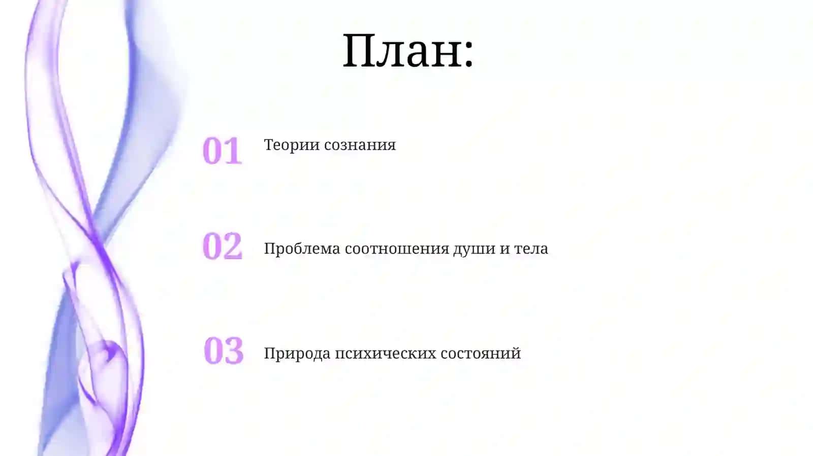 Философияразума 2