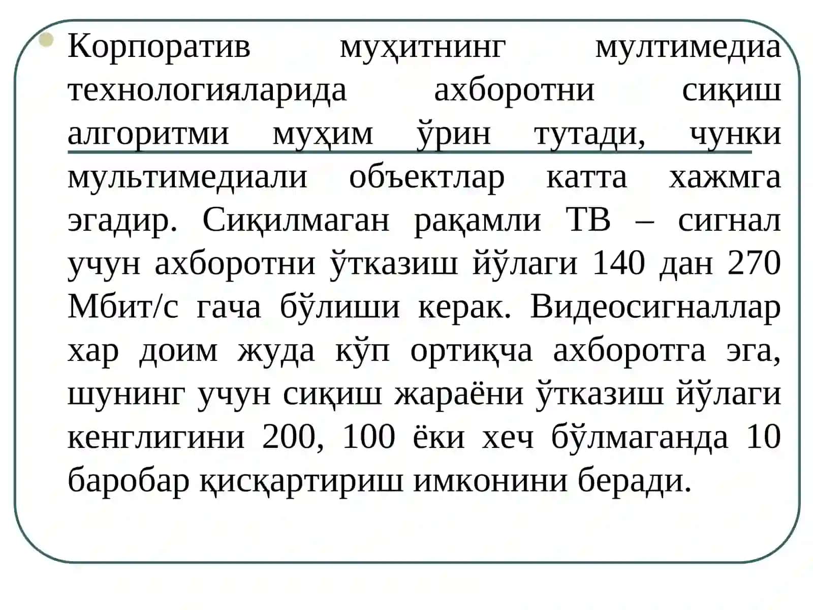 Корпоратив муҳитнинг мултимедиатехнологиялари 2