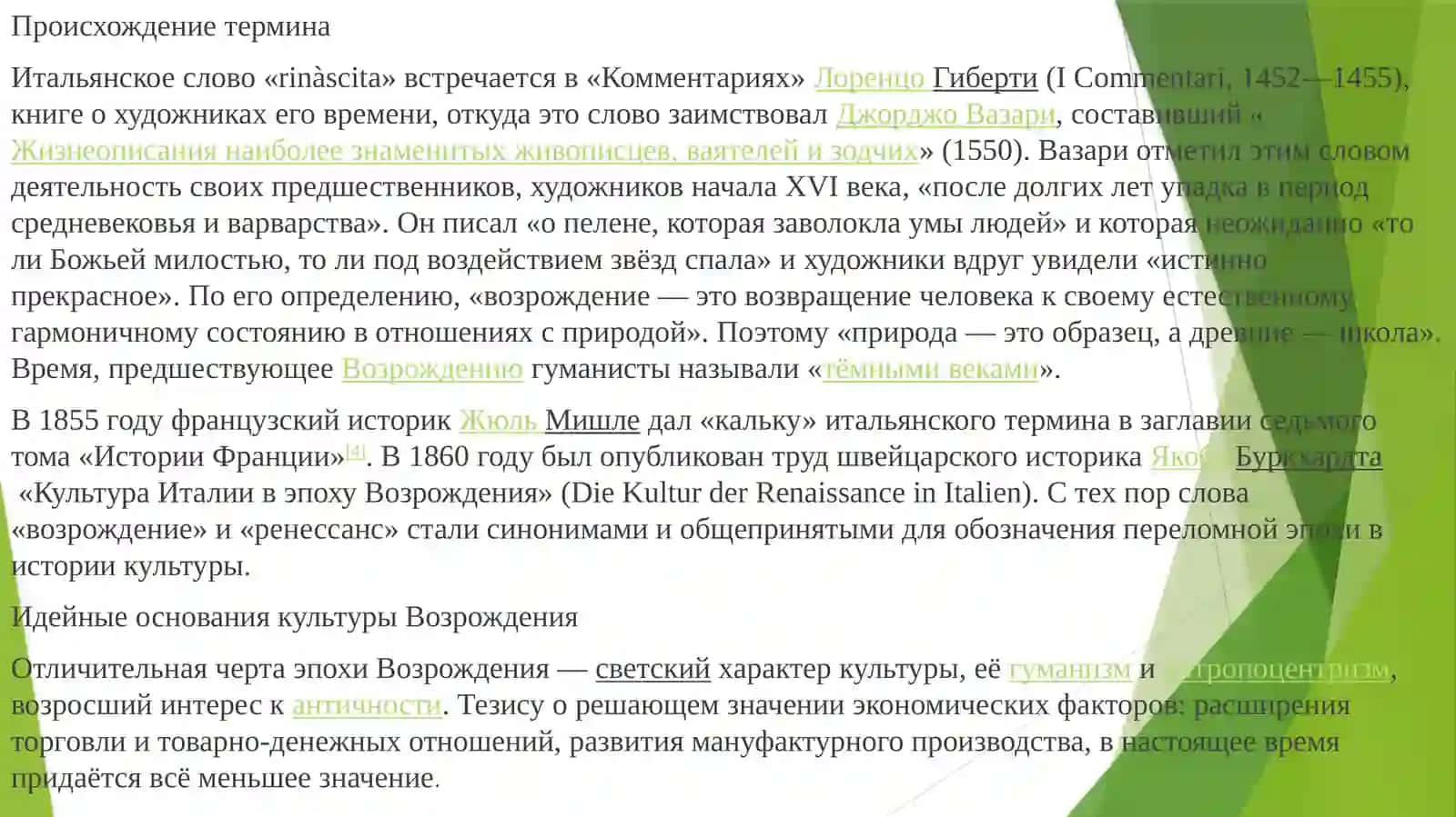 Возрождение и Новое время: антропоцентризм, наука, формирование субъекта познания 2