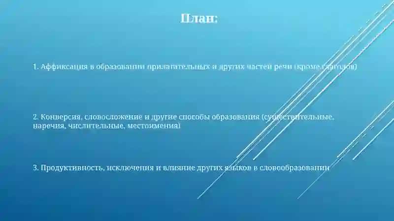 Образование прилагательных в узбекском языке 2