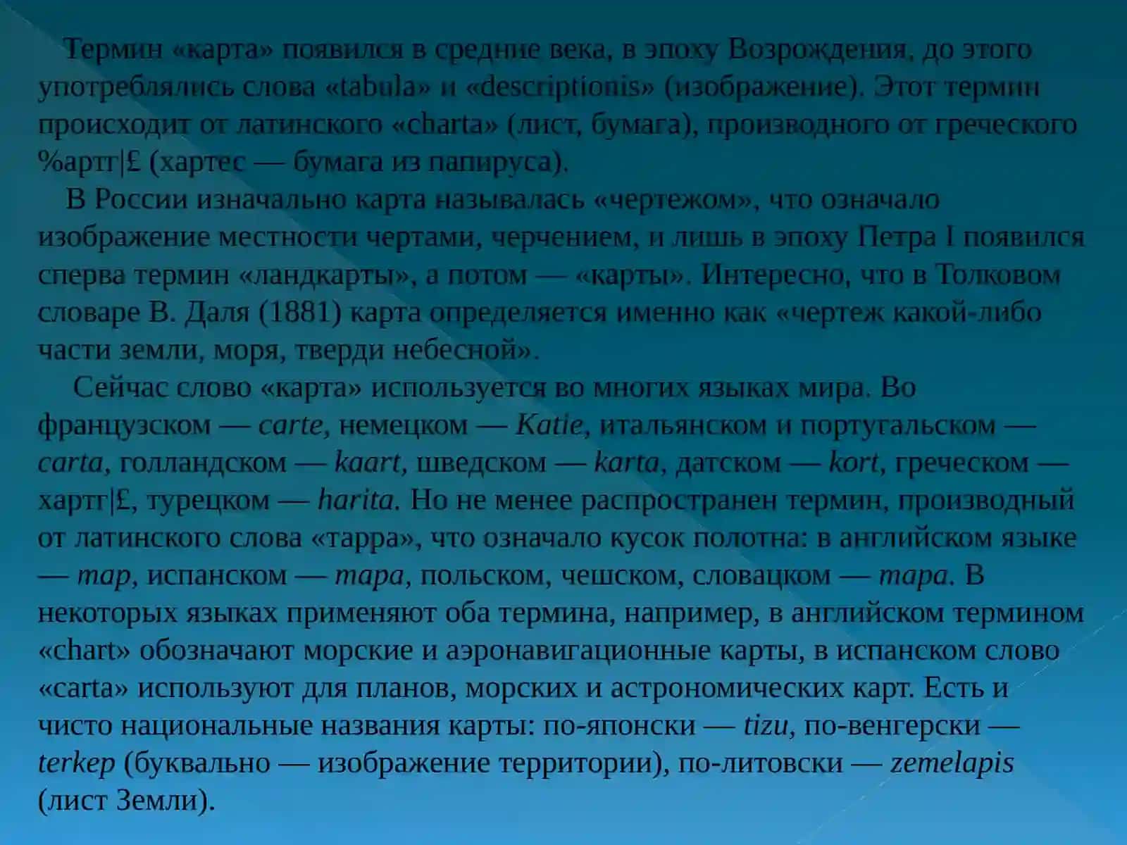 Географические карты и картография 2
