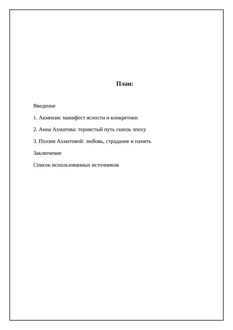 Акмеизм и его представители. Поэзия А. Ахматовой 2