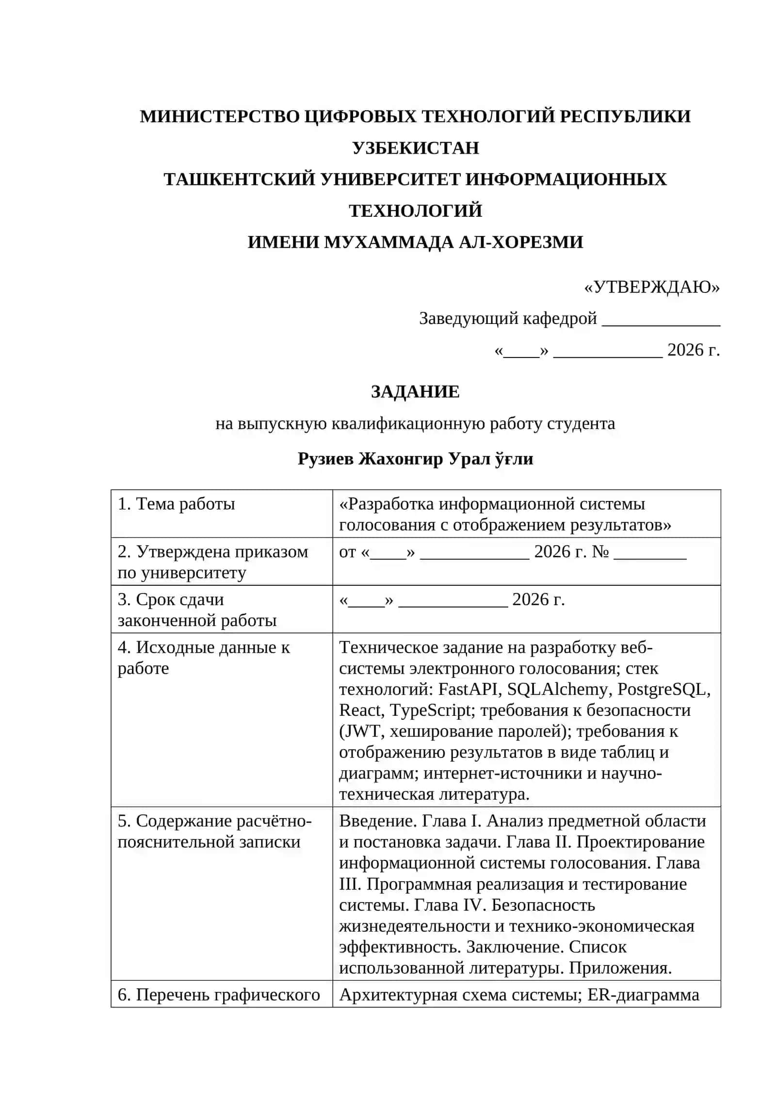 РАЗРАБОТКА ИНФОРМАЦИОННОЙ СИСТЕМЫ ГОЛОСОВАНИЯ С ОТОБРАЖЕНИЕМ РЕЗУЛЬТАТОВ 2
