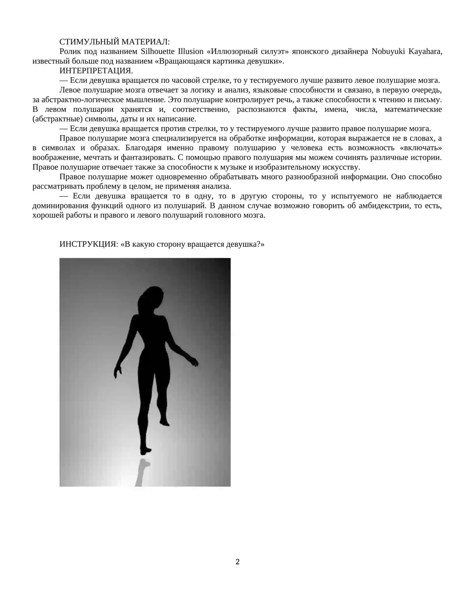 Визуальный тест «Ведущее полушарие» 2