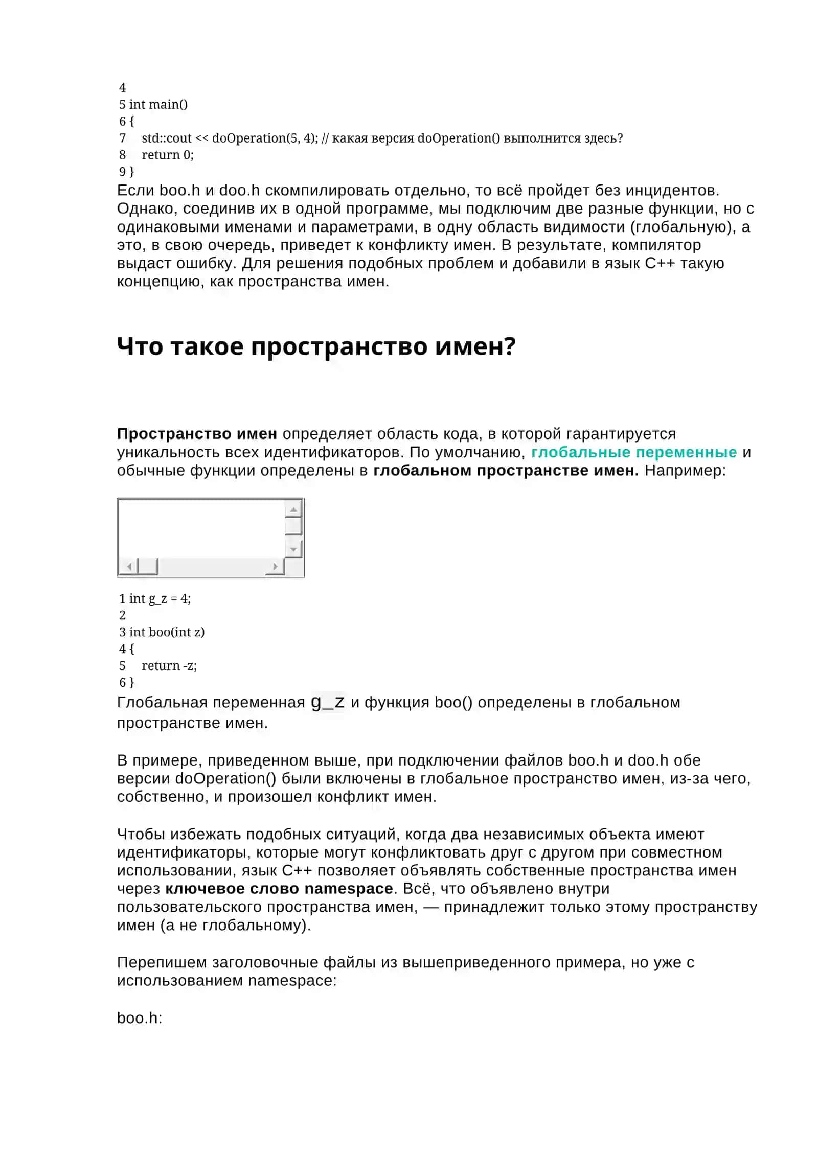 Пространства имен 2